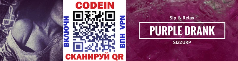Кодеиновый сироп Lean Purple Drank Покров